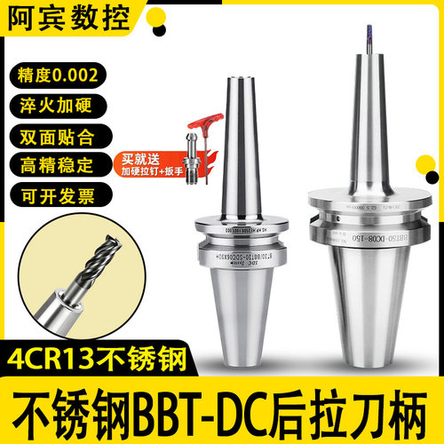 不锈钢后拉式刀柄BBT40-DC06812