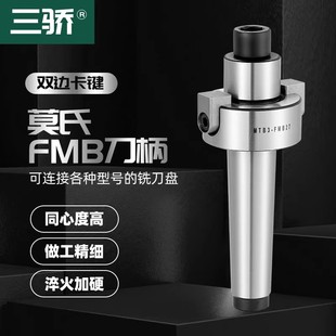 FMB27 莫氏FMB刀柄MT2 FMB22 MT4 FMB32飞刀盘连接杆面铣刀柄 MT3