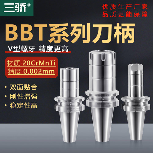 高精动平衡数控刀柄BBT30/40