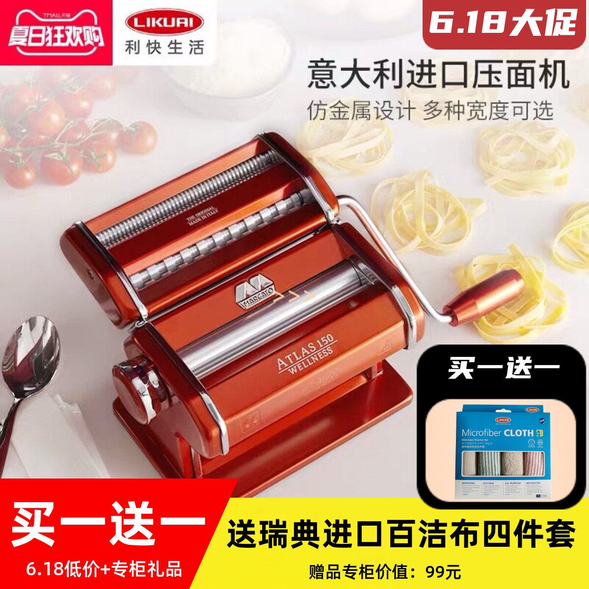 利快压面机意大利进口Marcato马卡多家用分体式手动可调节面条机