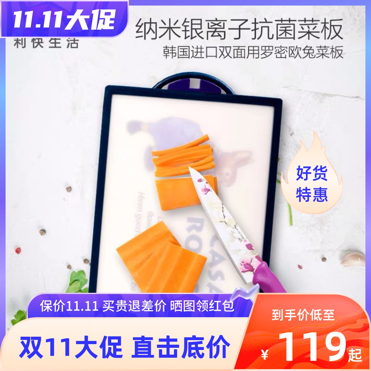 利快菜板抗菌防霉家用韩国原装进口纳米银离子砧板罗密欧卡通兔子