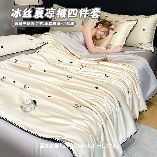 冰丝夏被四件套丨凉感丝滑可机洗