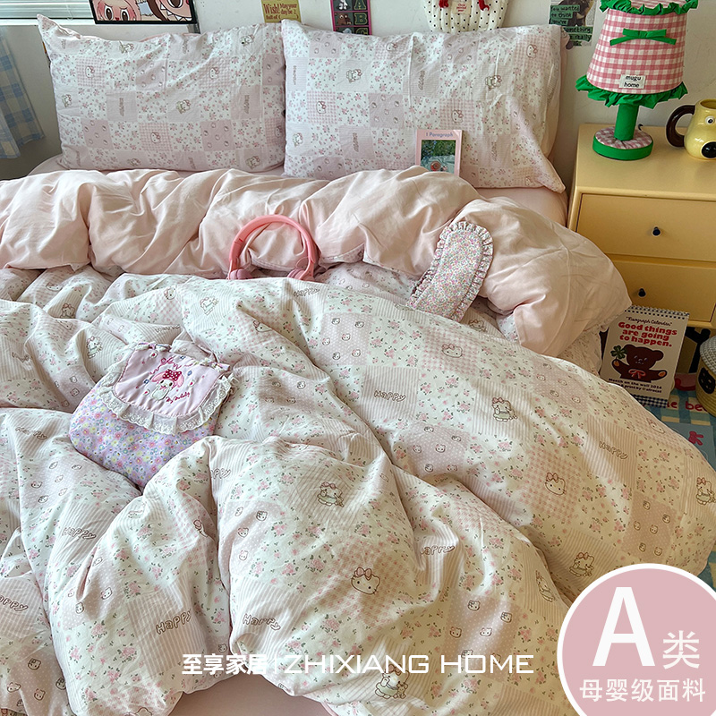 【小红书爆款】少女心纯棉四件套