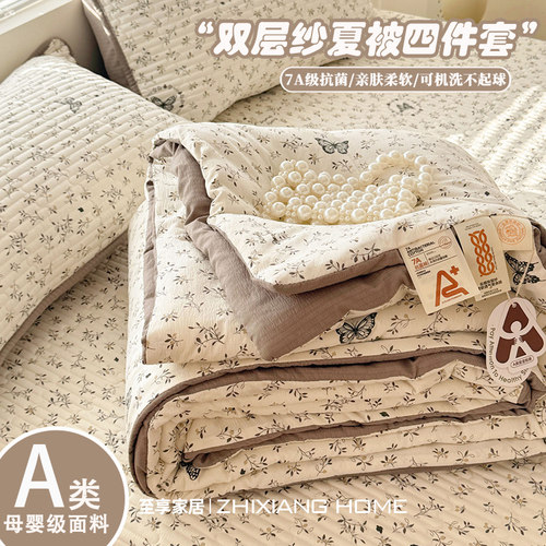 7A级抗菌防螨丨夏凉被床盖四件套