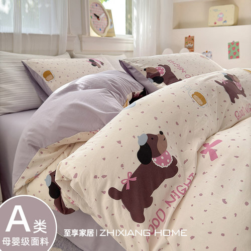 【A类母婴级】四季款纯棉四件套