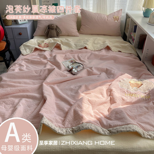 小红书爆款丨纯棉夏凉被四件套