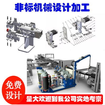 机械设计产品外观结构设计代设计制作组装非标设备定制加工