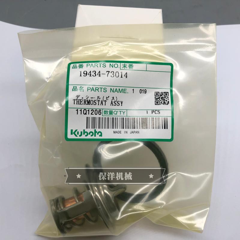 久保田发动机71度节温器