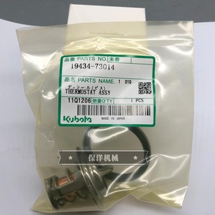 久保田D1105  V1505  D782发动机恒温器节温器71度19434-73014