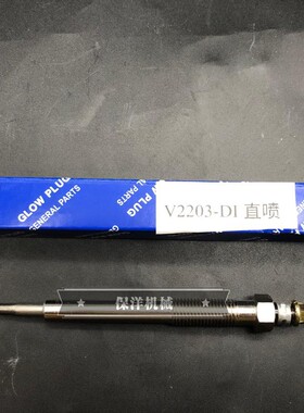 久保田KX175 KX163 KX155 KX161挖掘机久保田V2403发动机预热塞