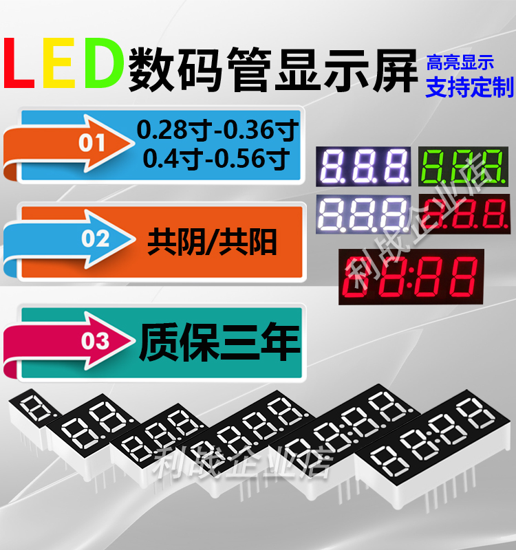 数码管0.36 0.56 0.28 0.4英寸 1/2/3/4位 共阴 共阳 LED红色高亮 电子元器件市场 显示器件 原图主图