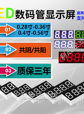 数码管0.36 0.56 0.28 0.4英寸 1/2/3/4位 共阴 共阳 LED红色高亮