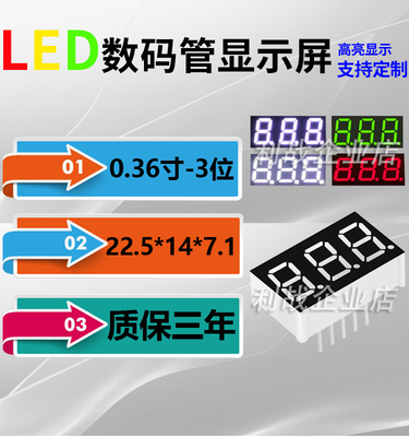 利战LED数码管0.36英寸3位3631AS