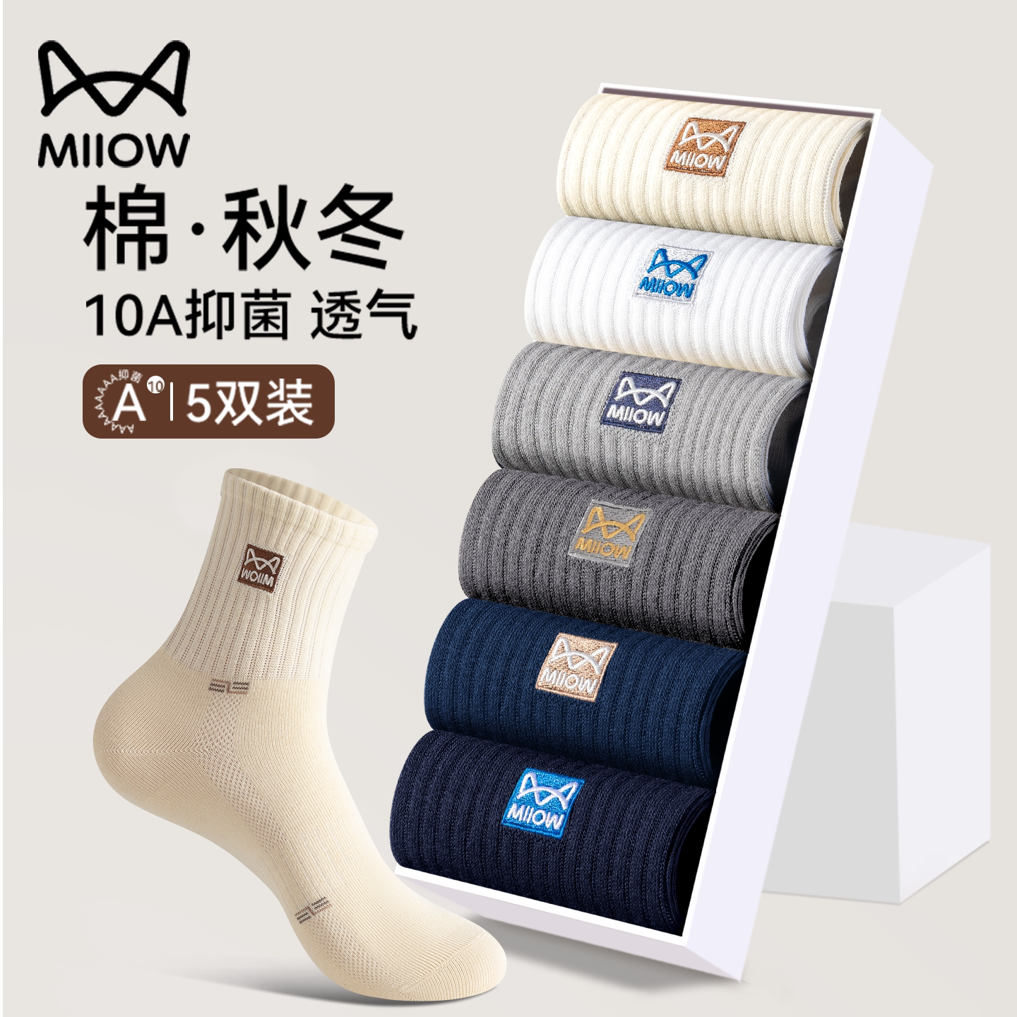 【10A抗菌】猫人男士袜子秋冬100%正品纯棉中筒防臭吸汗运动长袜