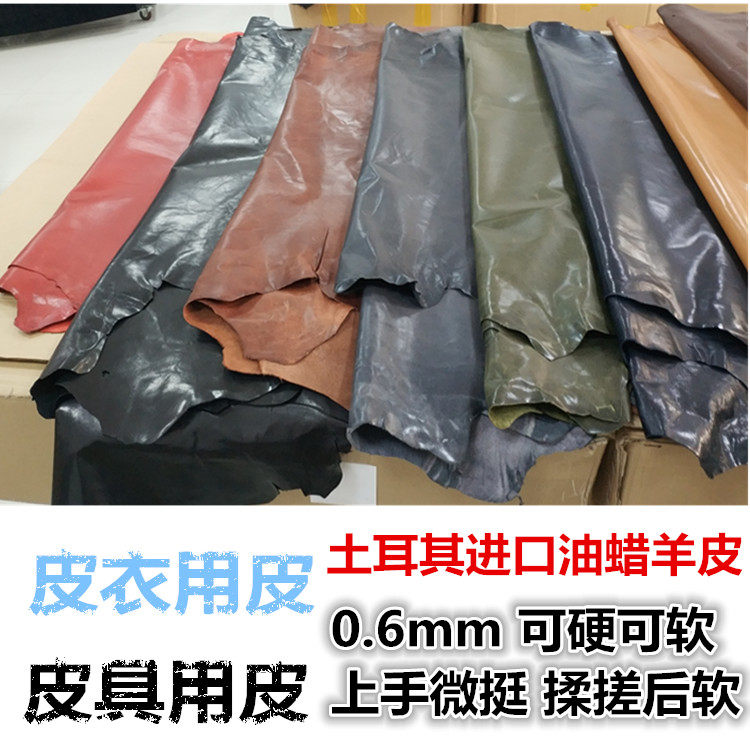 土耳其进口油蜡皮复古绵羊皮皮料0.6mm上手挺揉搓变软真皮皮料diy