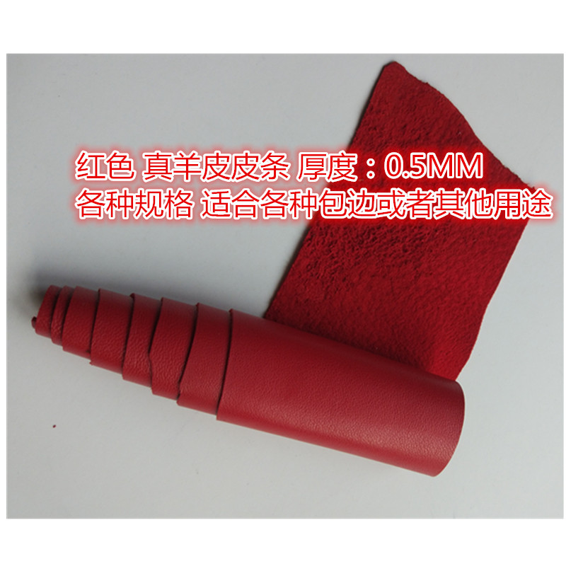 红色头层绵羊皮皮料 DIY手工真皮皮条皮绳带包边加宽服装补丁皮修