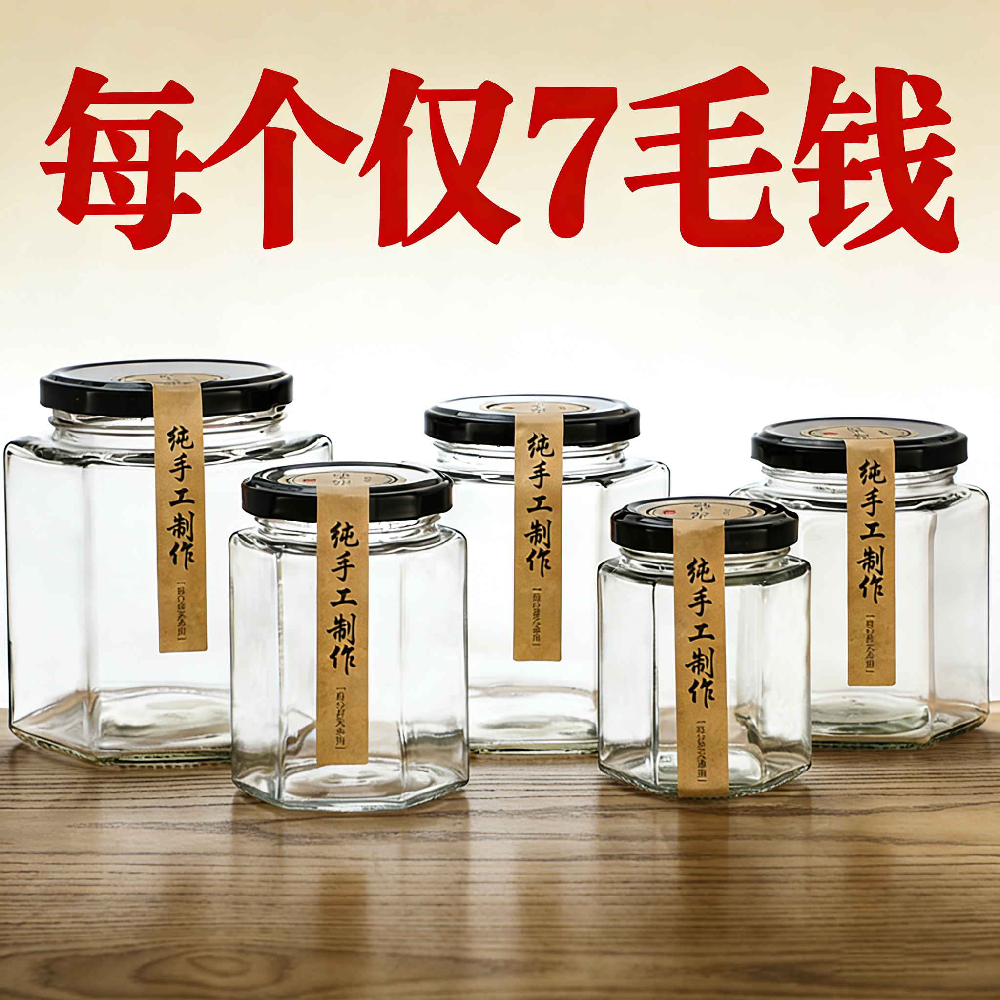 玻璃密封罐子食品六角玻璃瓶子