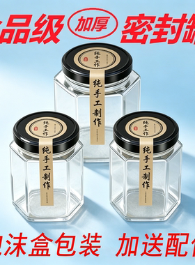 六棱玻璃瓶食品级密封罐