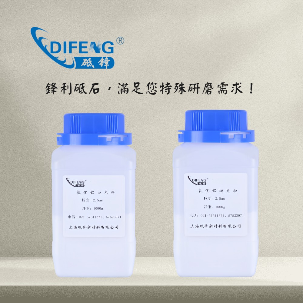 氧化铝抛光粉金相抛光粉砥锋送样