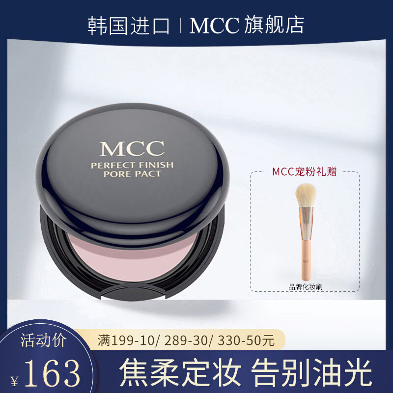 mcc彩妆粉饼韩国天使控油定妆持久油皮补水保湿自然遮瑕官方旗舰