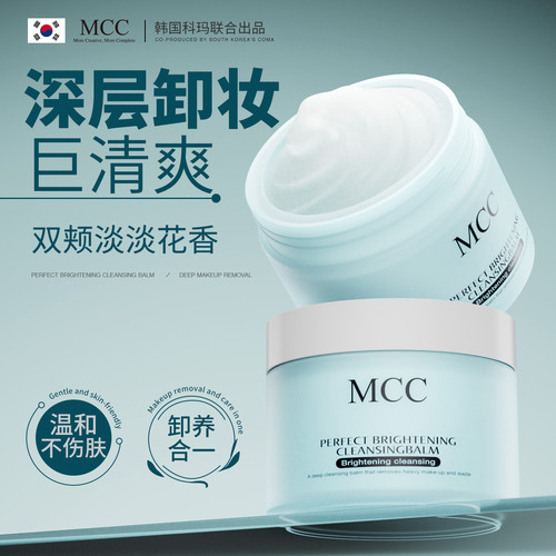 MCC冰淇淋卸妆膏女深层清洁温和