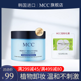 韩国mcc卸妆膏深层清洁脸部眼唇卸妆水乳温和不刺激官方旗舰正品