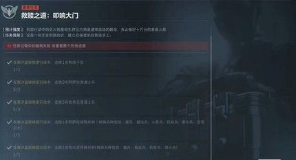 三角洲s5新赛季3*3任务叩响大门
