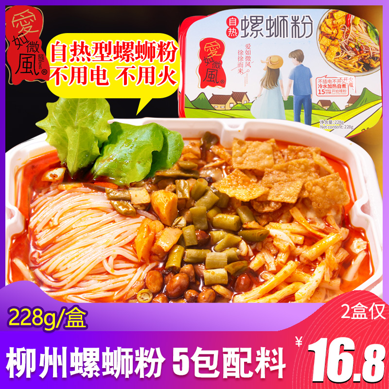 满19.00元可用9.1元优惠券柳州特产自热螺蛳粉小火锅228g*2盒自助螺狮米粉速食方便面酸辣粉
