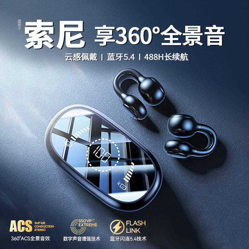 蓝牙耳机无线适用索尼耳夹式2025新款气骨传导开放不入耳跑步运动