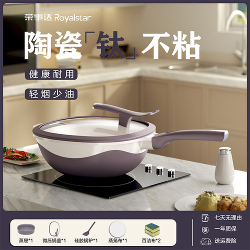 荣事达方圆钛瓷不粘锅炒锅微压锅