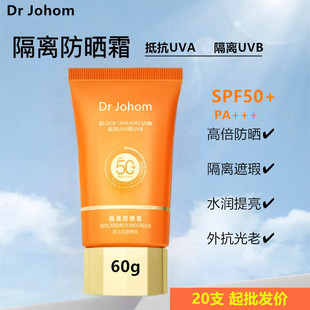 Dr Johom防晒霜持久防晒防紫外线防蓝光防水防汗保湿美白遮瑕60g