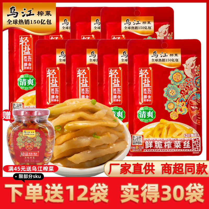 正宗涪陵乌江榨菜丝70g80g轻盐清爽鲜脆榨菜丝清淡开味下饭菜咸菜