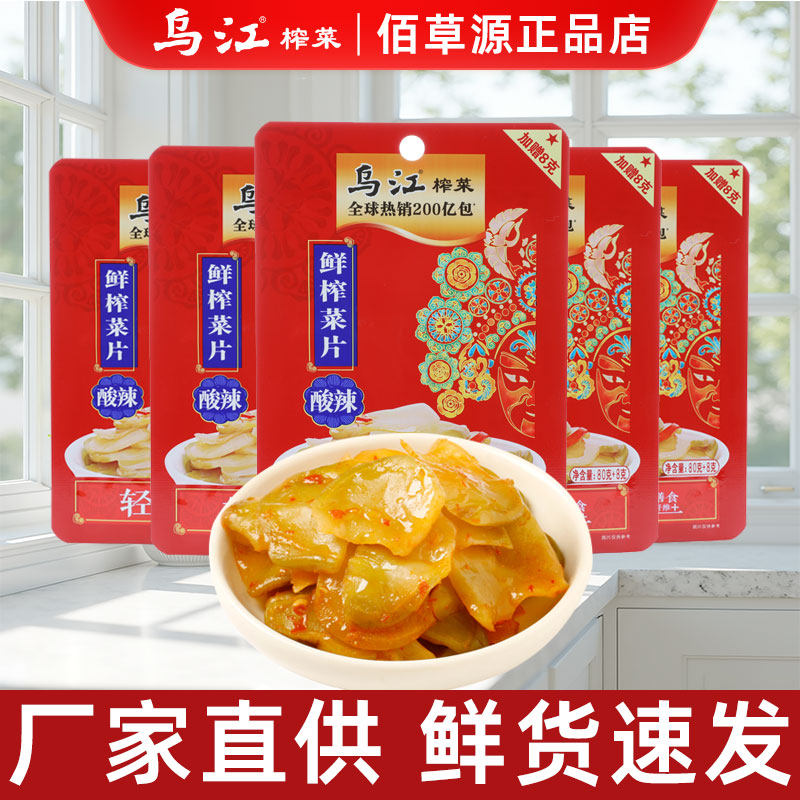 乌江酸辣菜片脆嫩爽口下饭倍香图片