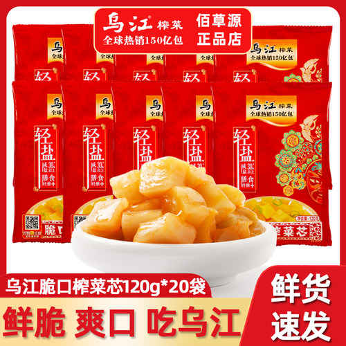 乌江榨菜涪陵脆口清爽下饭