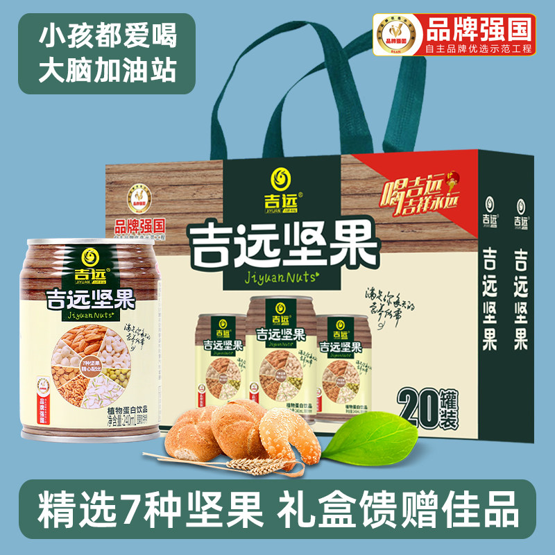 益生菌吉远每日坚果乳核桃杏仁花生豆奶饮料饮品整箱礼盒春节送礼