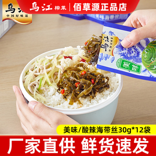 乌江美味酸辣海带丝30g开袋即食下饭菜零食凉拌小吃早餐开味咸菜