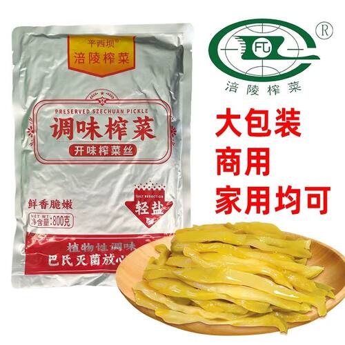 涪陵榨菜大包装800g开店商用批发