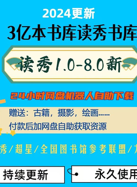 读秀超星全国图书馆参考联盟电子书库kindle阅读器找书pdf书籍