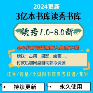 读秀超星全国图书馆参考联盟电子书库kindle阅读器找书pdf书籍