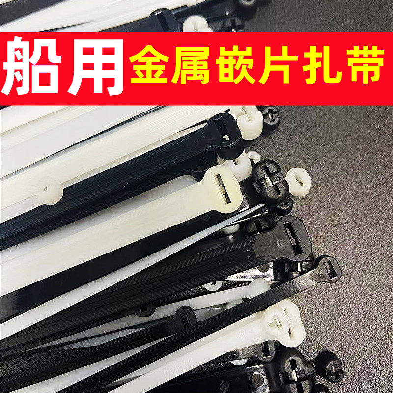 添翼金属嵌片船用扎带