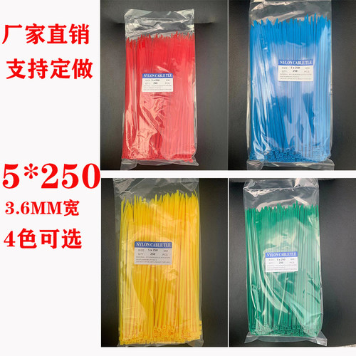 强力5*250红黄蓝绿色尼龙扎带