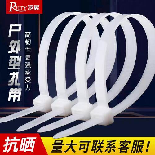 添翼扎带尼龙扎带户外型