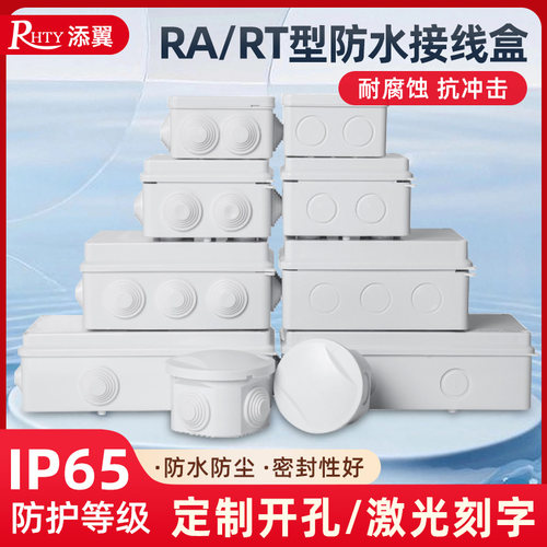 R型ABS塑料防水盒户外接线盒