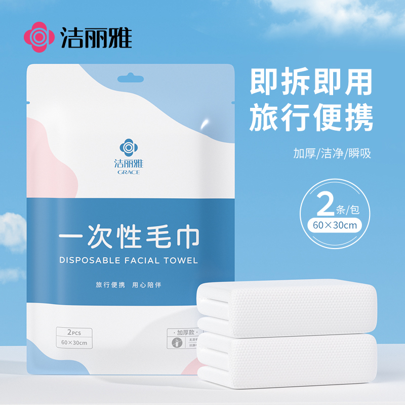洁丽雅一次性毛巾浴巾旅行便携装
