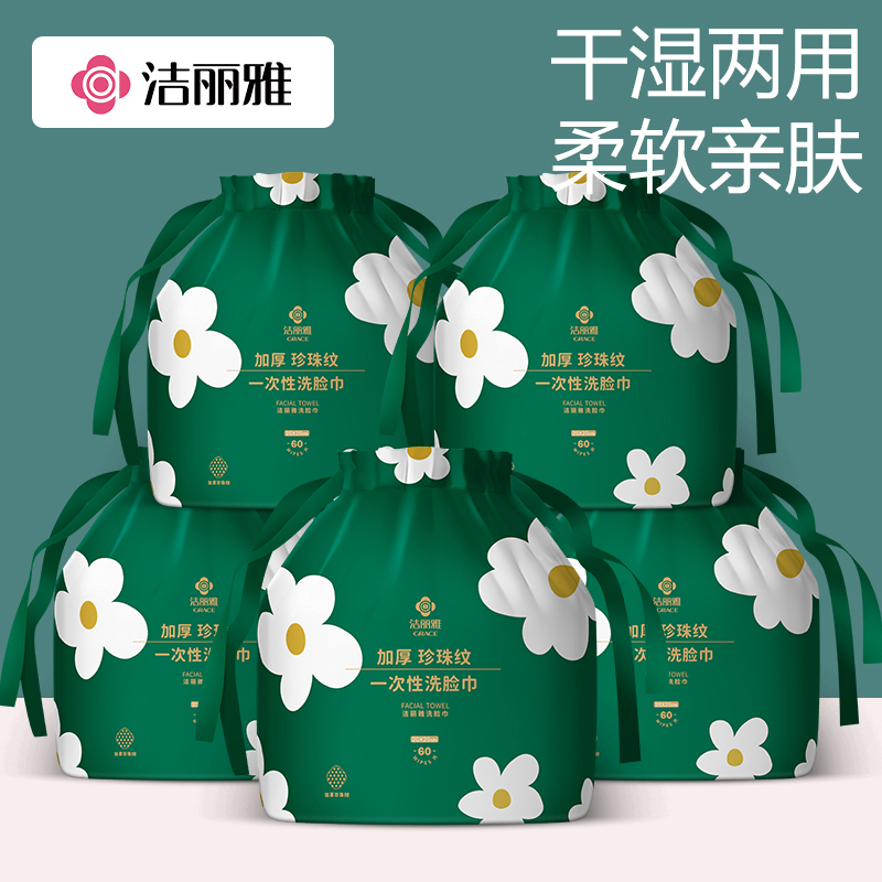洁丽雅0添加剂荧光一次性洗脸巾