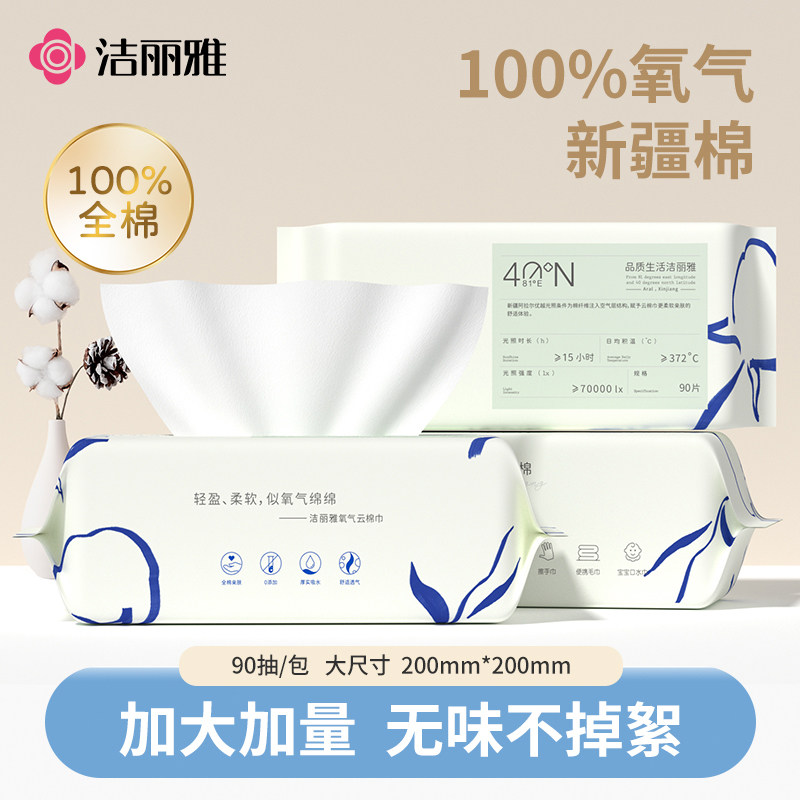 洁丽雅全棉洗脸巾一次性平纹纯棉柔巾加厚洁面巾无菌氧气云棉巾,居家布艺,一次性洗脸巾/压缩毛巾,淘宝优惠券,粉丝福利购,淘宝优惠卷