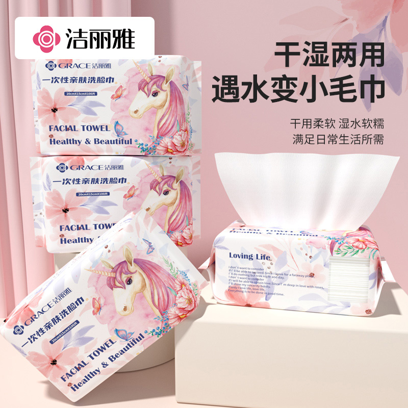 洁丽雅干湿两用擦脸巾抽取式洗脸巾一次性非纯棉女家庭装不掉毛絮