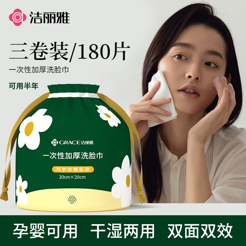 洁丽雅洗脸巾一次性绵柔巾洁面卸妆擦脸卷筒抽取式女干湿两用洗面