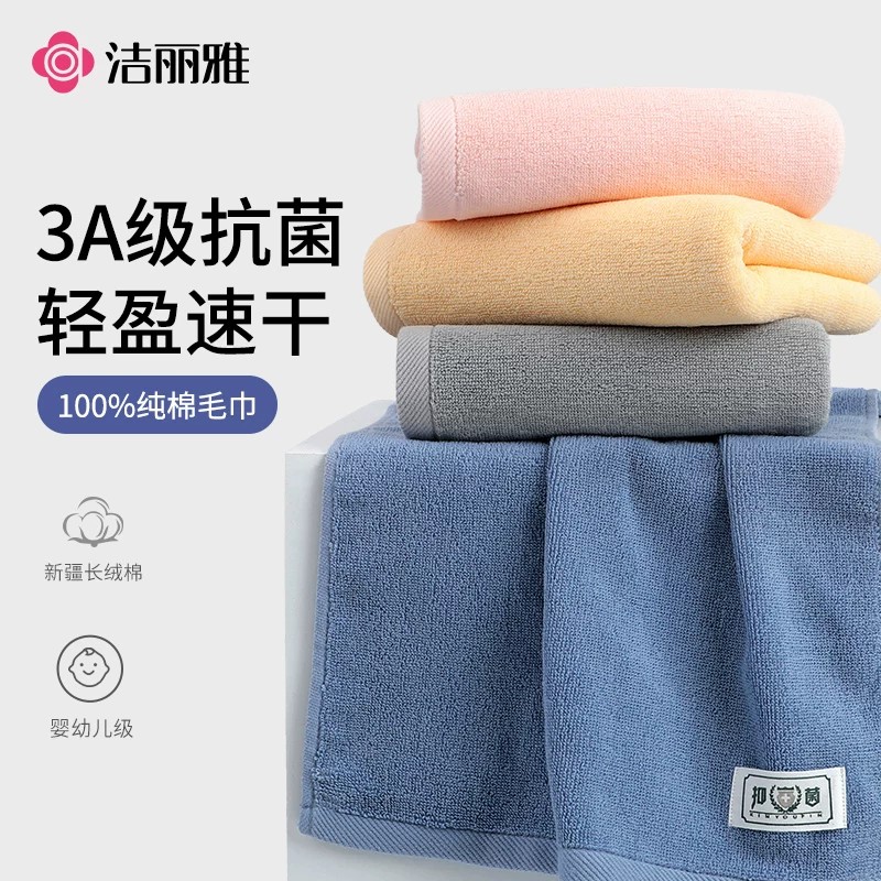 洁丽雅纯棉毛巾家用柔软吸水抗菌面巾卡通可爱纯色