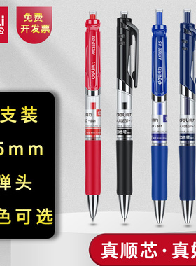 得力按动中性笔学生用签字笔弹簧头笔黑色水笔笔芯商务办公用品考试刷题老师专用医生处方0.5mm圆珠笔S01